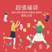 焦糖玛奇朵 福袋 10双男女袜