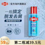 德国进口，Alpecin 欧倍青 双动力防脱咖啡因洗发水 250mL