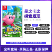 港日 任天堂 Switch NS游戏 星之卡比 探索发现 3D动作 中文 全新