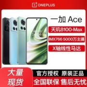 【新品上市】OnePlus 一加Ace 5G游戏手机 一加9rt 一加10pro