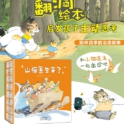 山猫医生来了系列绘本（精装共4册）绘本妈妈海桐推荐