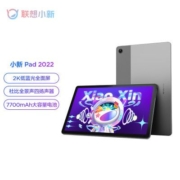 联想平板电脑小新Pad 2022款安卓平板二合一学习学生办公护眼模式