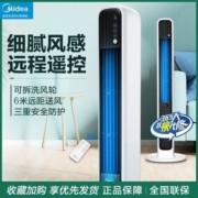 Midea/美的电风扇塔扇无叶可拆洗落地柔和风遥控静音家用ZAD09EB