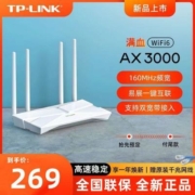 TP-LINK家用无线路由器AX3000双频满血wifi6千兆5G穿墙王3010易展