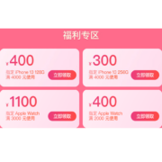 即享好券：京东 满4000-300/400元等 Apple系列商品券需要的看看