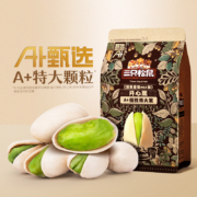 10号20点、前500件：三只松鼠 量贩罐装 开心果500g*2件