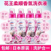 日本进口花王洗衣液持久留香味含柔顺剂 深层洁净机洗手洗去污 【新品】玫瑰香 780g*4瓶特惠装