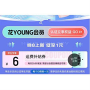 学生专享：京东双11 每晚20点 抢6元运费券