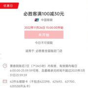 26日15点：必胜客×云闪付 满100立减30元