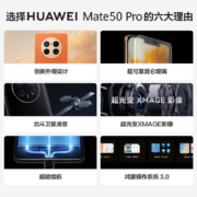 华为mate50pro 新品旗舰手机 矅金黑 256G全网通 【90天碎屏险+晒单红包】