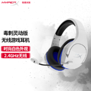 极度未知（HyperX）原金士顿 毒刺灵动 无线专业电竞游戏耳机 头戴式电脑耳机 办公耳机 毒刺灵动无线版白色