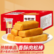 友臣 肉松棒 肉松条营养早餐糕点心 办公室休闲零食 肉松饼中秋节伴手礼盒 1000g 下午茶原味