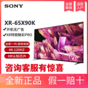Sony/索尼 XR-65X90K 65英寸 4K HDR 安卓智能液晶电视 游戏电视