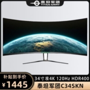 泰坦军团C34SKN显示器34.5英寸120Hz带鱼屏1毫秒曲面PIP/PBP分屏