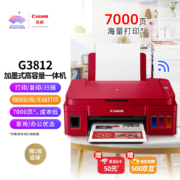佳能（Canon）G3812大容量可加墨彩色多功能无线一体机（打印/复印/扫描/作业打印/微信远程WiFi 学生/家用）