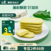 英氏松脆米饼 儿童零食饼干添加香蕉牛奶鳕鱼南瓜味 蓬松易溶