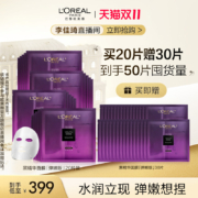 L'OREAL  欧莱雅 青春密码酵素精华鲜注面膜 50片