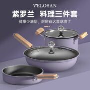 20点开始！Velosan 锅具套装 32cm炒锅+22cm煎锅+20cm汤锅