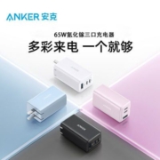 ANKER安克65w多口氮化镓充电器快充GaN2充电头