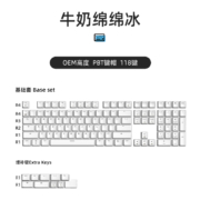 黑峡谷（Hyeku）布丁键帽 PBT双色注塑 牛奶绵绵冰 闭口字符 OEM高度 118键透光键帽  适用87、108