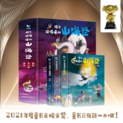 孩子读得懂的山海经（套装3册）附音频 2021京东金榜童书金奖 青鸟童书出品(中国环境标志产品 绿色印刷)