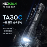 纳丽德（NEXTORCH） TA30C战术手电筒强光户外手电1600流明高亮Type-C直充 TA30C（1*18650电池2600mAh）