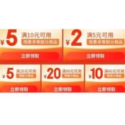 即享好券：京东自营 满5-2/10-5元等 惠寻东券