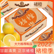 褚橙 云南高山冰糖橙 正版授权褚橙 冰糖橙 优级果5kg原箱装 单果约140g-175g 橙子 生鲜水果礼盒