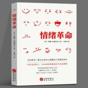 情绪革命正版约翰辛德莱尔原著如何化解负面情绪缓解职场压力的书