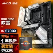 玩家国度【CPU主板套装】ROG STRIX B550-A GAMING主板+AMD 锐龙7 (r7)5700X CPU 主板+CPU套装