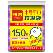有券的上:利得 中号垃圾袋 150只（5卷装45*50）