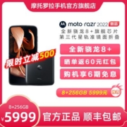 【限时立减500】摩托罗拉 moto razr 2022 全新骁龙8+  5G手机