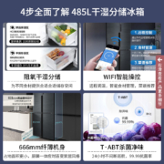 海尔（Haier）冰箱四门485L升变频家用节能触摸屏大容量十字对开 一级 风冷无霜