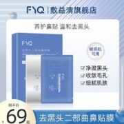 敷益清 去黑头粉刺二部曲鼻膜贴收缩毛孔深层清洁男女专用