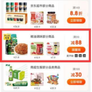 领券预告、PLUS会员专享：京东 满99减88 粮油调味部分商品