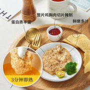 大成姐妹厨房 香煎鸡排 1.44kg/20片