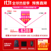 联想（Lenovo） 拯救者R7000P 2022新款锐龙R5高刷新2.5K电竞屏吃鸡游戏笔记本电脑 标配版R5-6600H 16G 512G固态 RTX3050 165Hz高刷