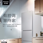 松下（Panasonic）303升家用三门冰箱一级变频风冷无霜APP远程智能控制银离子净味 NR-EC30AX1-S 银色