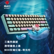 黑峡谷（Hyeku）BOX机械键盘 三模热插拔键盘 有线无线蓝牙游戏键盘 68键RGB 潜游号 凯华BOX玫瑰红轴-导光柱