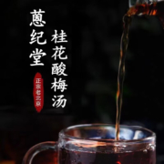 蒽纪堂 无糖桂花酸梅汤饮料 300ml*12瓶 整箱装