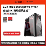 启航 AMD锐龙5 5600G六核办公商用高性能客服多开组装diy电脑主机