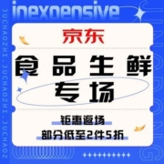 促销活动：京东 惠寻看球指南