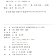 福尔摩斯探案全集（插图新注新译本·全7册）