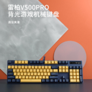 雷柏（Rapoo） V500PRO黄蓝版 有线机械键盘 游戏键盘 办公键盘 PBT双色注塑键帽 104键背光 电脑键盘 茶轴