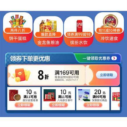 即享好券：京东 满169打8折 食品饮料品类券
