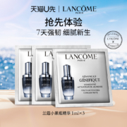 天猫U先：Lancome 兰蔻 全新精华肌底液 1ml 单片*3