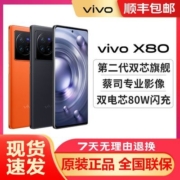 【全新上市】vivo X80旗舰智能5G手机超强性能vivo x80 x80pro