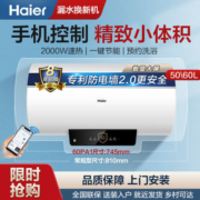 海尔新品电热水器50/60升2000W速热手机智控杀菌净水60升PA1(U1)