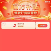 即享好券：京东京喜 满5-2元 官方补贴券