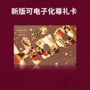 【PLUS 哈根达斯尊礼卡】聚会 送礼 冰淇淋礼品卡 购物卡 尊礼卡 500面值【3年效期】全国通用